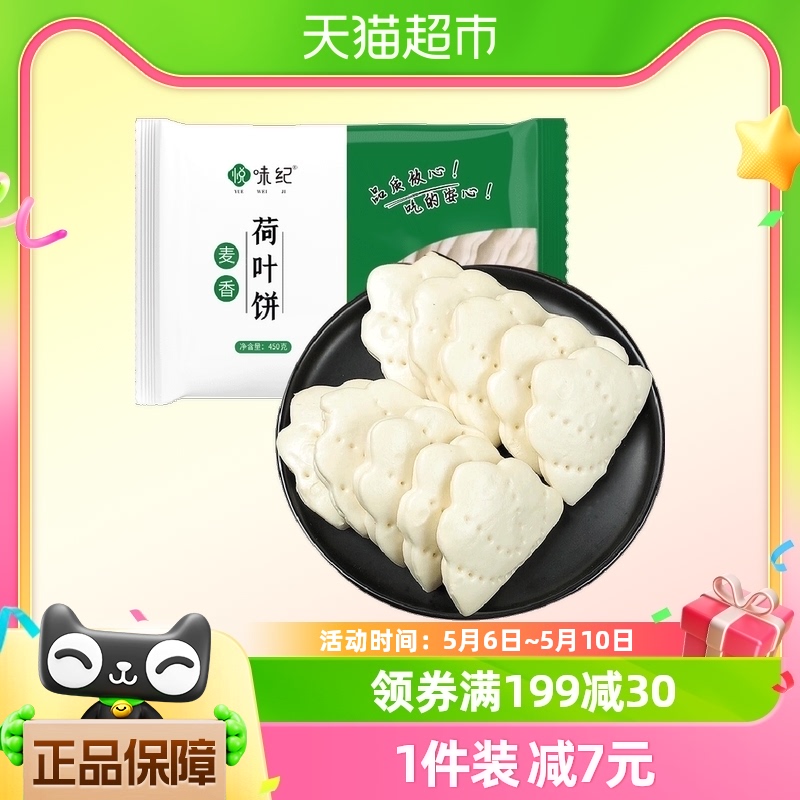 悦味纪麦香荷叶饼450g*3包 60个荷叶夹馒头夹馍半成品早餐速食-封面