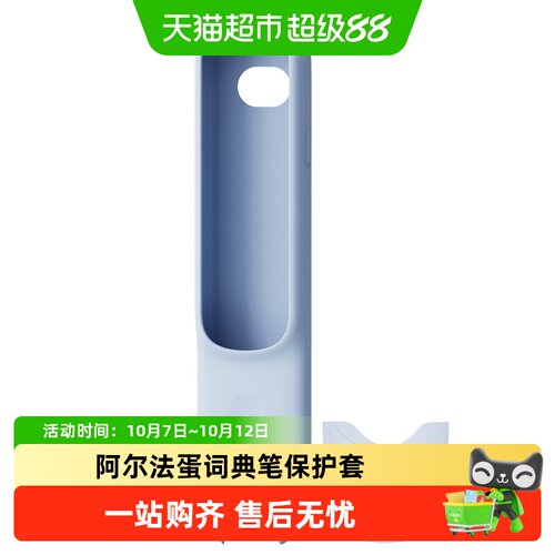 阿尔法蛋D1plus词典笔保护套