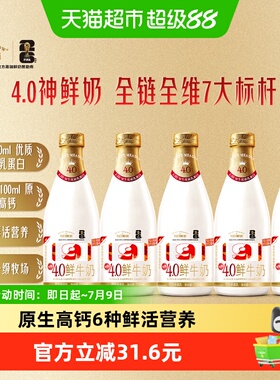 详情领优惠【每日鲜语】4.0鲜牛奶720ml*5瓶生牛乳高钙牛奶纯鲜奶