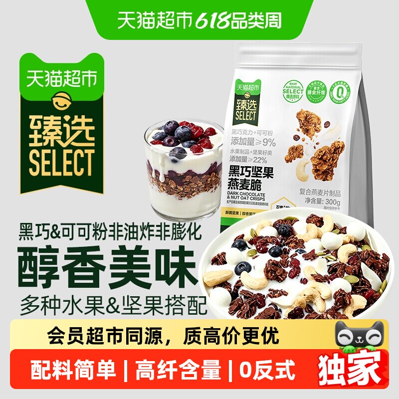 猫超臻选黑巧可可坚果燕麦脆麦片
