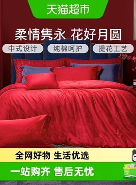 富安娜纯棉婚庆四件套大红色结婚床上用品婚嫁喜被全棉床单被套4