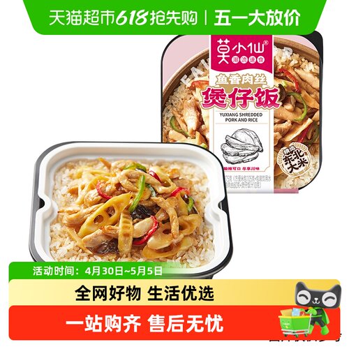 莫小仙鱼香肉丝口味自热米饭