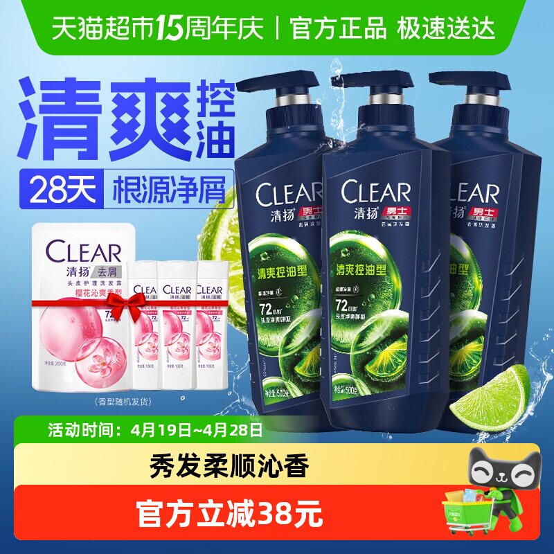 清扬控油/樱花/活力洗发水