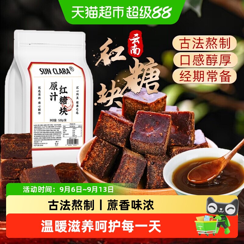 正宗原汁红糖块云南纯甘蔗古法熬制红糖块状产妇月子姨妈养生调理