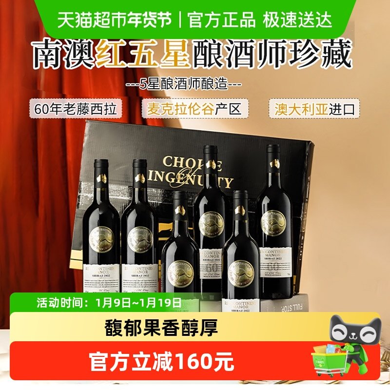 澳大利亚原瓶进口红酒整箱红澳庄园老藤西拉干红葡萄酒整箱六支装