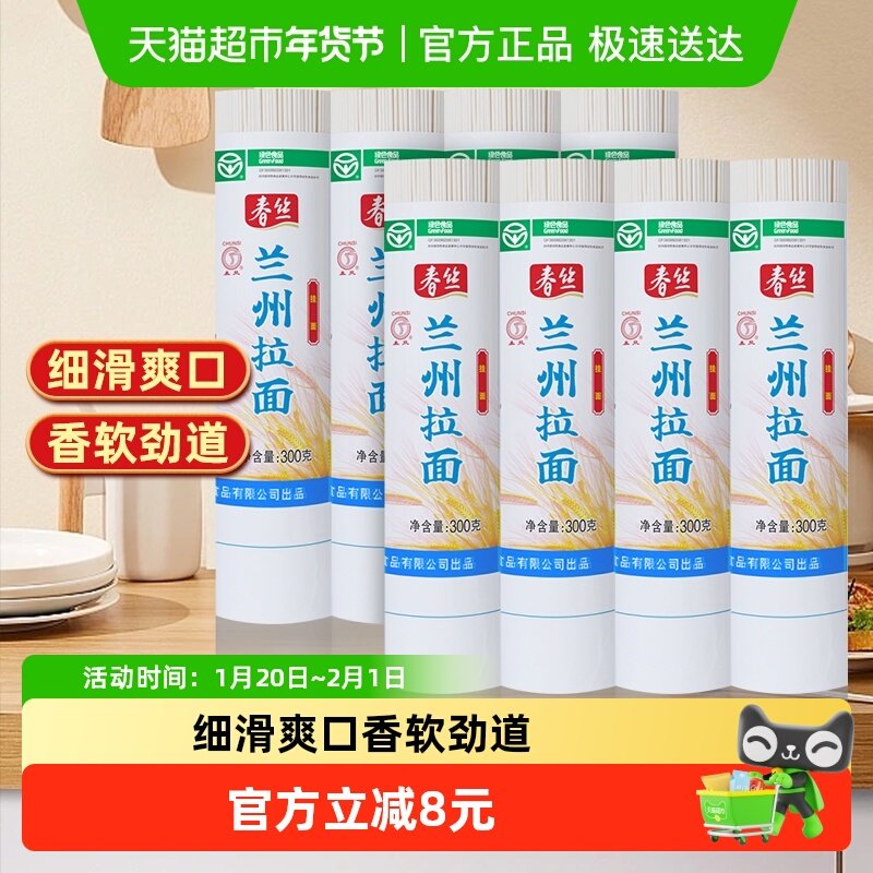 春丝兰州拉面300g*8手工牛肉挂面健康美味方便风味速食出口品质,粮油调味/速食/干货/烘焙,面条/挂面（无料包）,淘宝优惠券,粉丝福利购,淘宝优惠卷