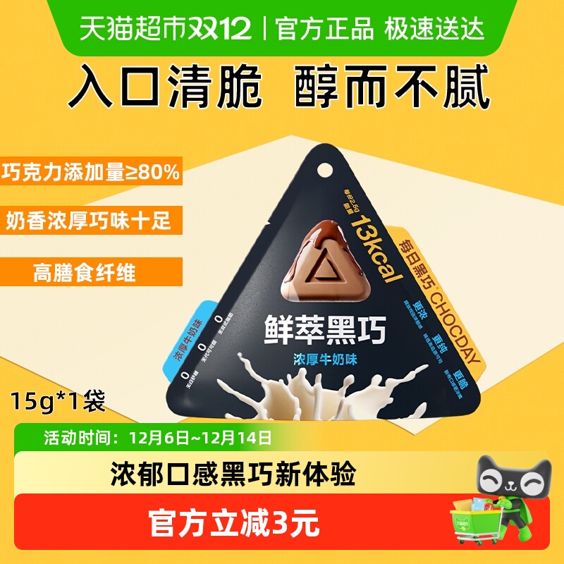 每日黑巧鲜萃黑巧牛奶味巧克力