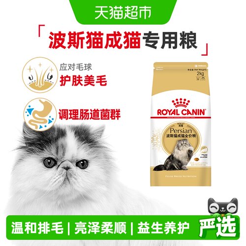 皇家P30波斯猫专用成猫粮2kg