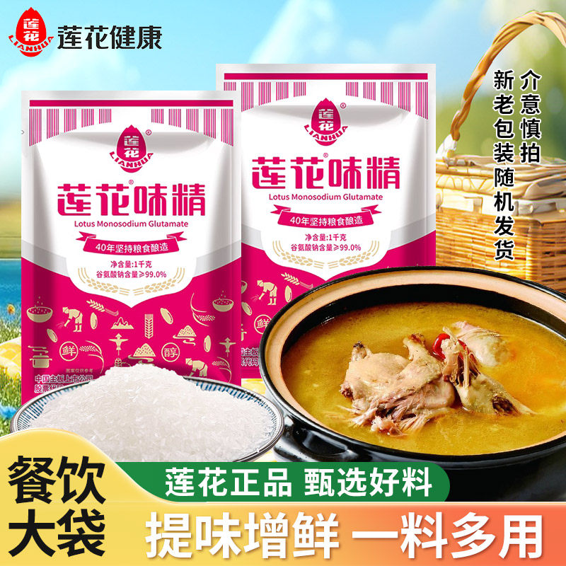 莲花味精1KG味精家用炒菜煲汤纯粮酿造调味料牌味精无添加