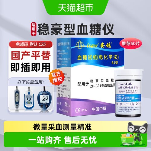 安鸽稳豪倍易倍优家用血糖试纸