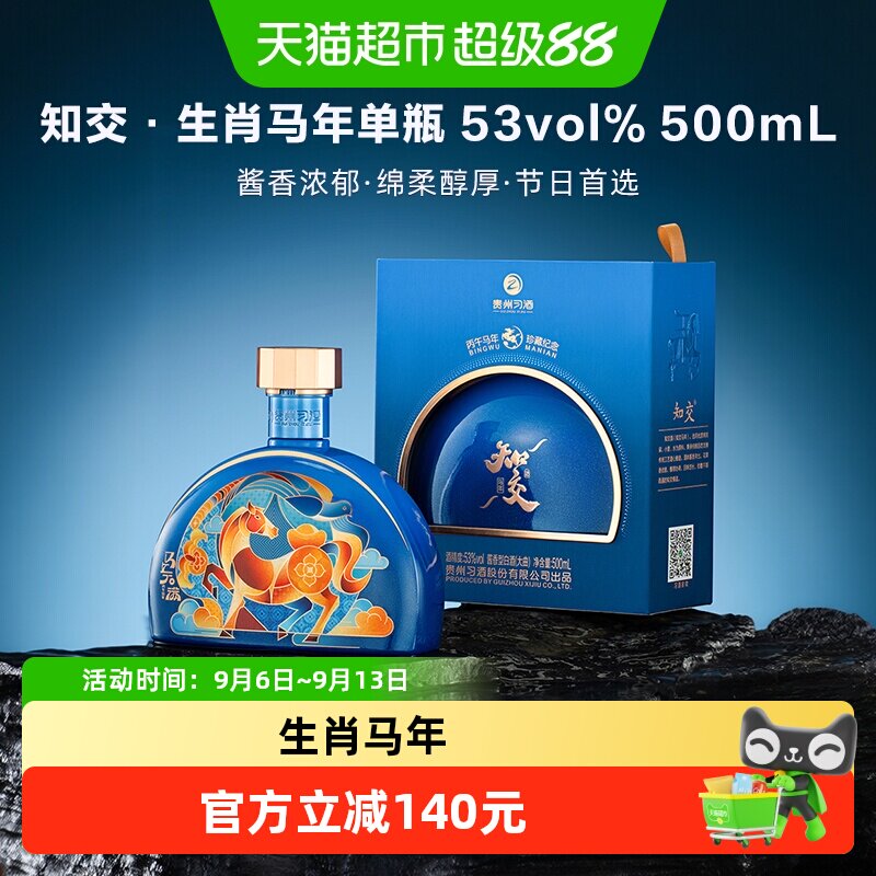 习酒知交马年生肖 酱香型白酒 53度500ml 单瓶装宴请送礼国产白酒