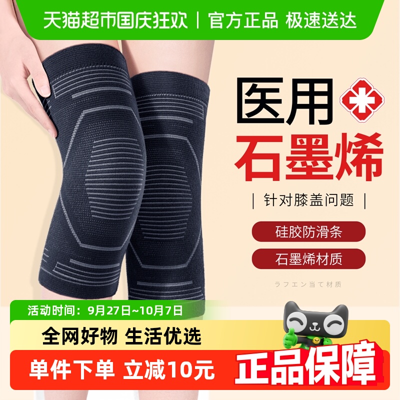 日本正品I石墨烯发热保暖护膝
