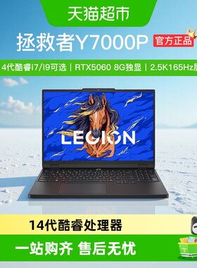 联想拯救者Y7000新品笔记本电脑