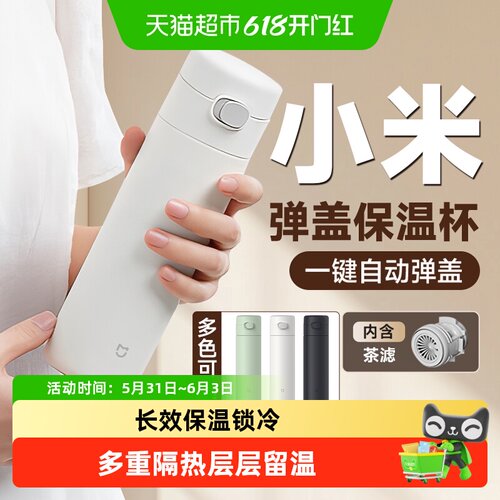 小米弹盖保温杯一键开盖清洗方便