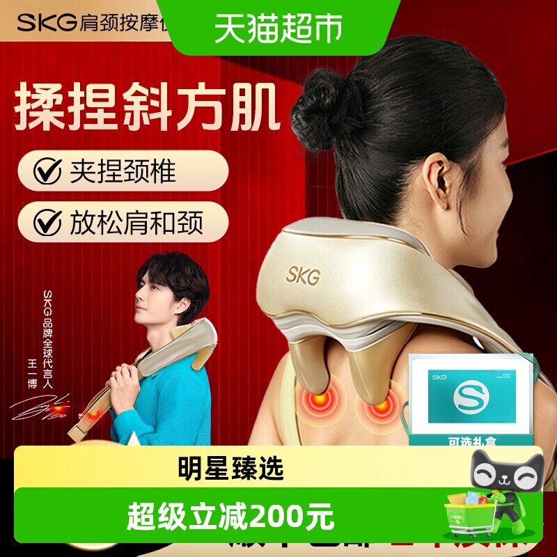 skg肩颈按摩仪H5鎏金款热敷脖子颈椎按摩器披肩送男女生礼物