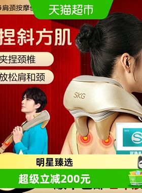 skg肩颈按摩仪H5鎏金款热敷脖子颈椎按摩器披肩送男女生礼物