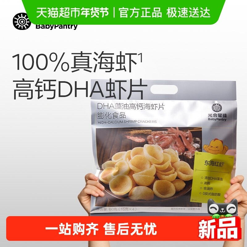 babycare光合星球虾片儿童休闲零食大礼包高钙DHA非油炸磨牙饼干