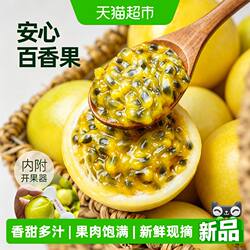 福建钦蜜9号黄金百香果大果当季水果新鲜孕妇即食甜百香果整箱