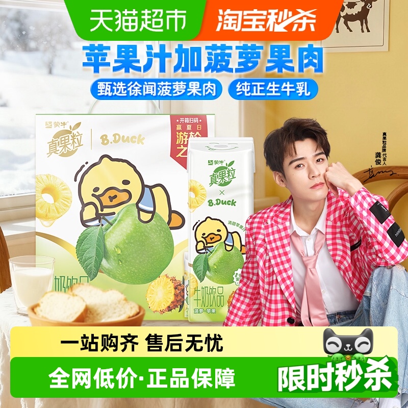 真果粒菠萝苹果味饮品240g×10盒