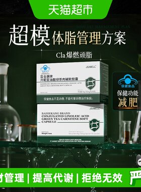 JSAWELL左旋肉碱CLA减肥促燃