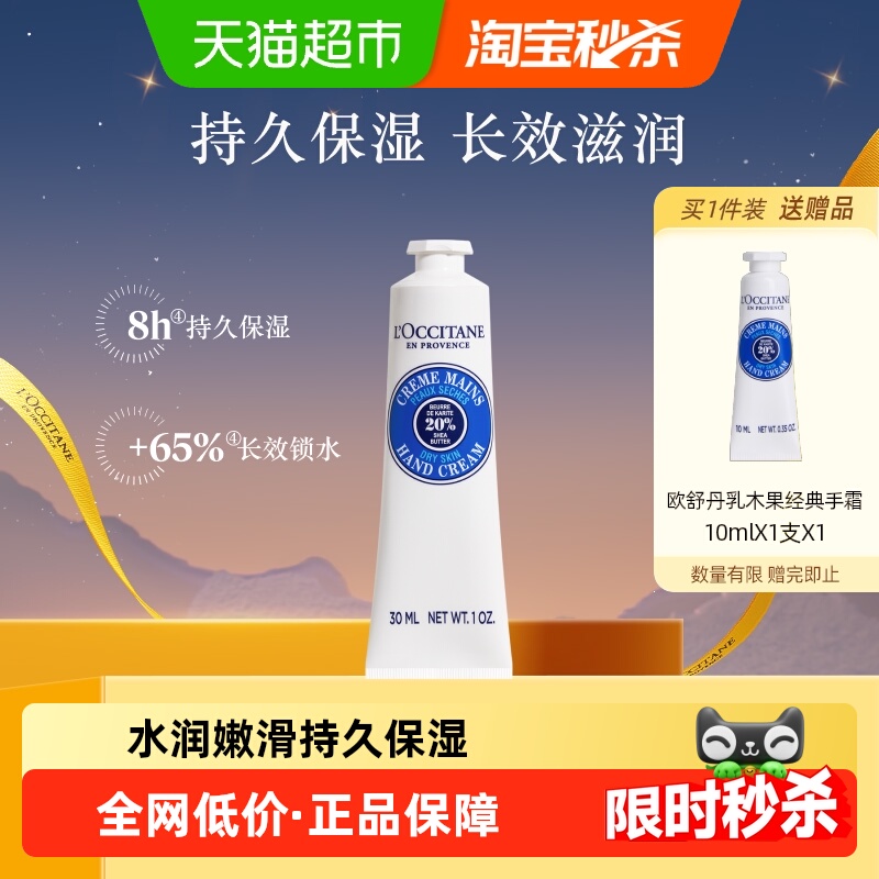 欧舒丹乳木果补水保湿护手霜