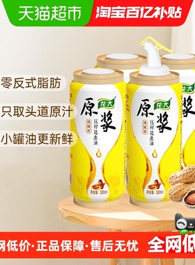 【鲜香型】龙大原浆花生油520mlx4罐自带油嘴秒变油壶