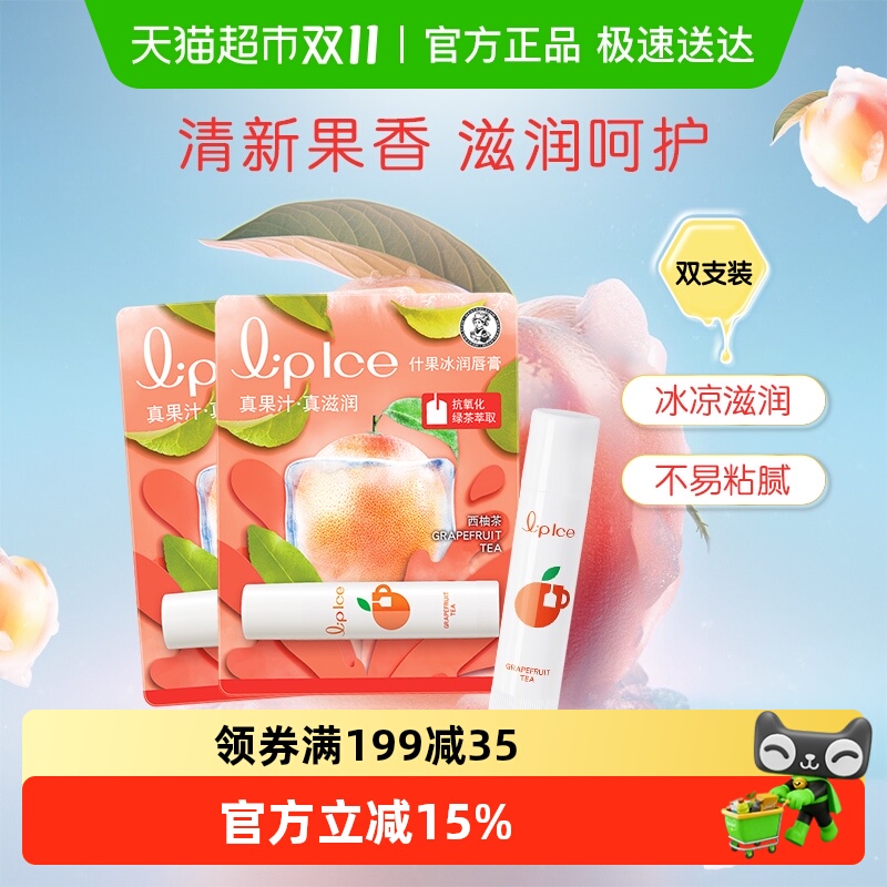 曼秀雷敦防晒润唇膏3.5g×2支