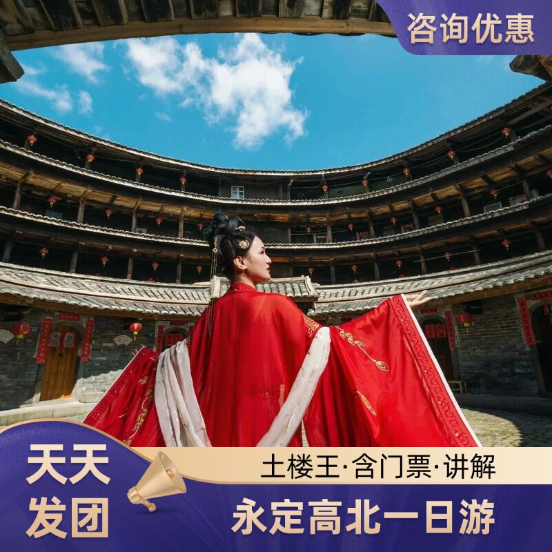 龙岩土楼一日游