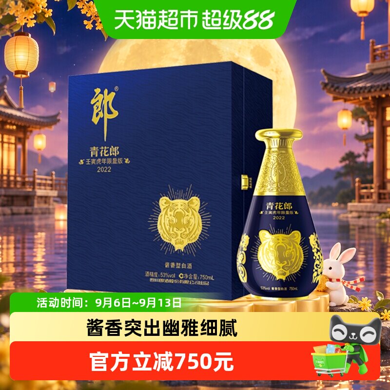 郎青花郎53度酱香突出生肖纪念酒图片