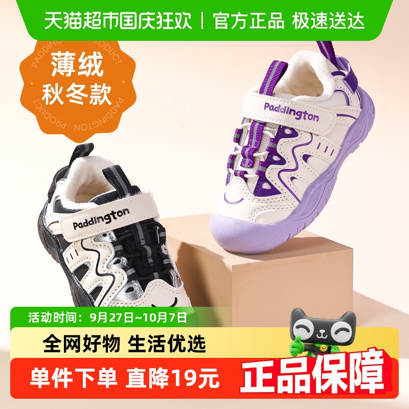 帕丁顿熊儿童休闲加绒运动鞋