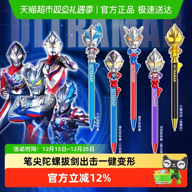 灵动创想迪迦赛罗奥特曼陀螺笔