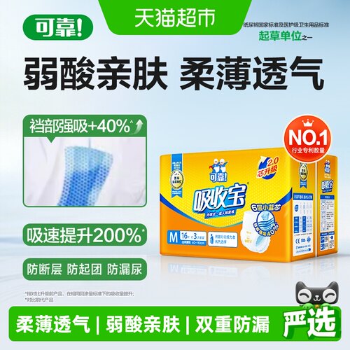 可靠吸收宝成人拉拉裤M