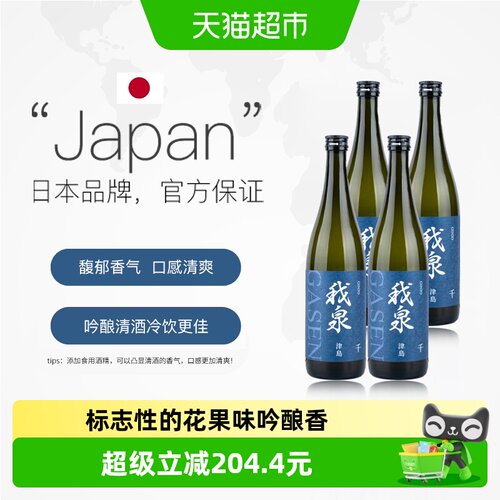 我泉日本吟酿清酒冰饮720ml*4瓶