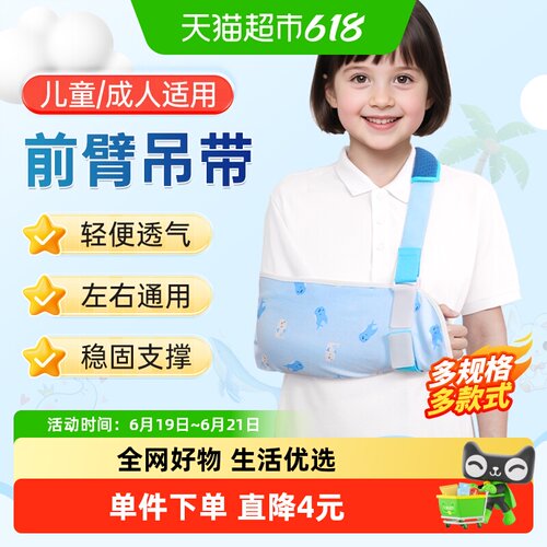莱弗凯儿童前臂吊带固定护具