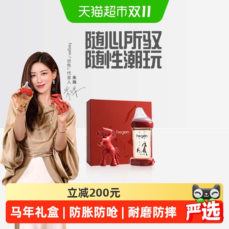 HEGEN海格恩防胀气防呛奶瓶
