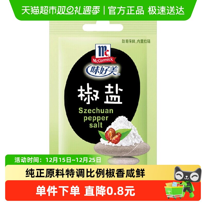 味好美蘸料调料香料烧烤新老包装更替西餐调味料