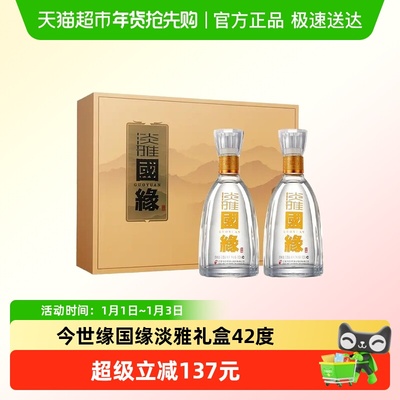 今世缘国缘淡雅礼盒42度白酒