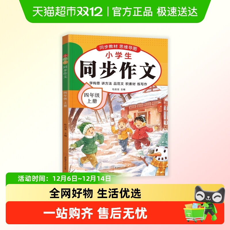四年级同步作文满分作文人教版