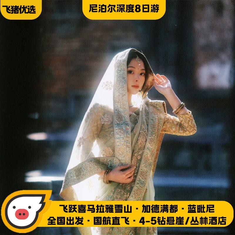 纯玩0购物@蓝毗尼/全国出发全景尼泊尔8天跟团游+吉普车穿越丛林