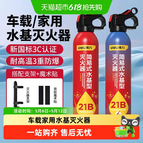 得力灭火器车载