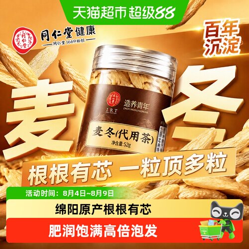 北京同仁堂麦冬绵阳大粒麦冬