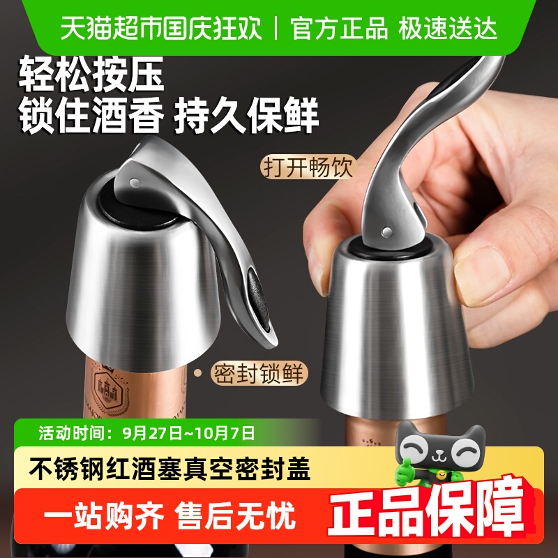 家物语日本进口不锈钢高档红酒塞