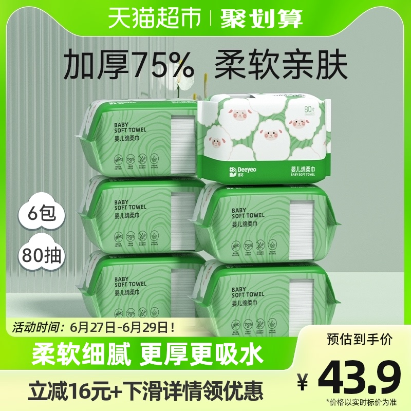 【德佑】婴儿干湿棉柔巾80抽*6包