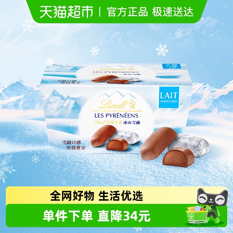 瑞士莲冰山雪融牛奶巧克力