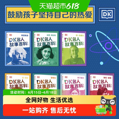 DK名人故事百科插图版7-14岁科普