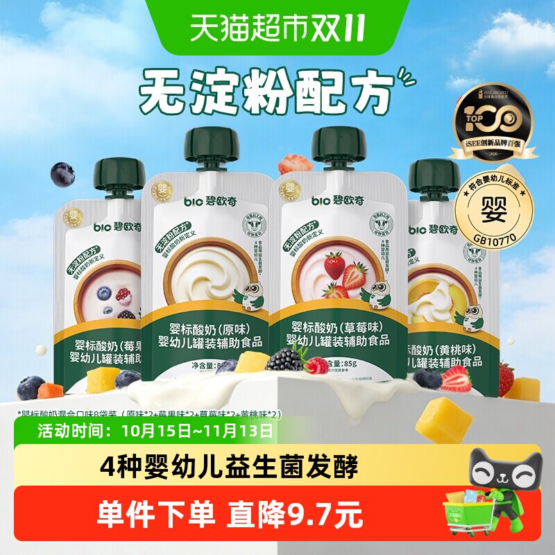 碧欧奇益生菌酸奶混合口味
