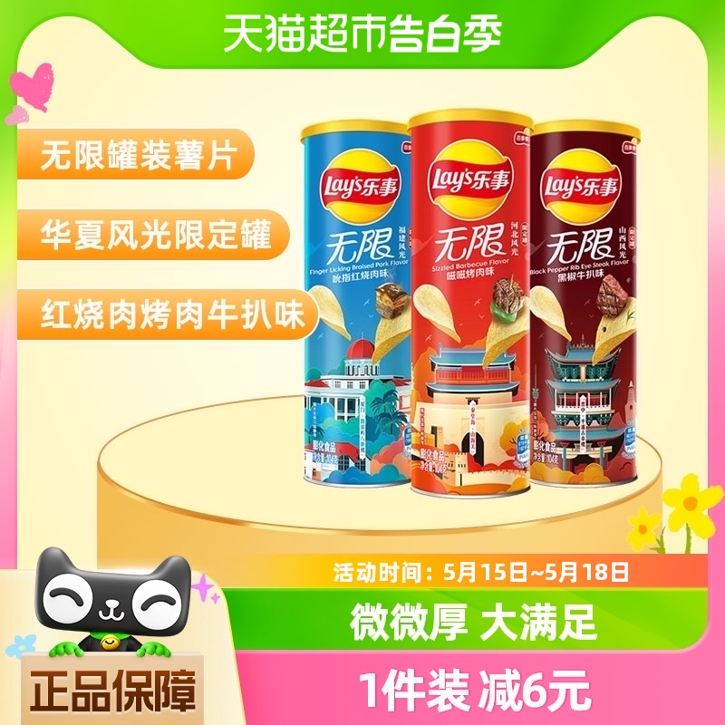 乐事罐装薯片无肉不欢烤肉/红烧肉/牛扒104g×3罐 零食/坚果/特产 膨化食品 原图主图