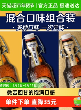 弗林博格（Flensburger）混合口味啤酒330ml*12瓶组合装 口味随机