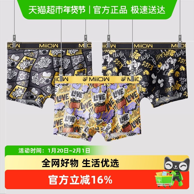 猫人男士内裤无痕裸感透气平角四角裤青少年个性潮流平角短裤头男,女士内衣/男士内衣/家居服,男平角内裤,淘宝优惠券,粉丝福利购,淘宝优惠卷