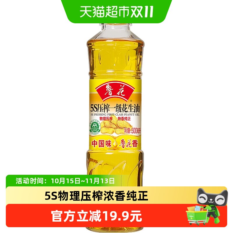 鲁花5S压榨一级花生油500ml特香纯正健康食用油炒菜厨房家用家庭